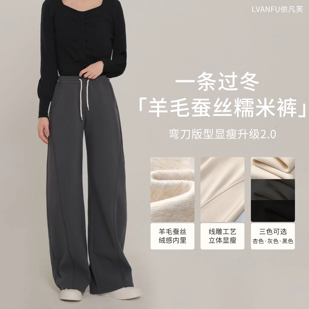 依凡芙女装羊蚕糯米裤弯刀版显瘦秋冬绒感垂感重磅女士休闲阔腿裤