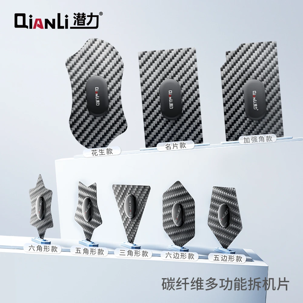 潜力 分离iPhone玻璃后盖撬片碳纤维边角圆滑拆机片