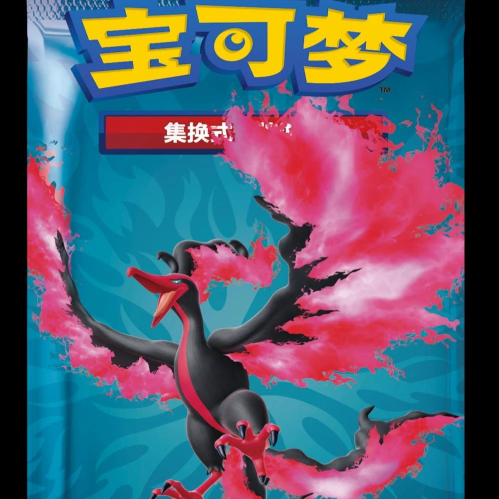 【5.5 怒炎灼天】 PTCG 宝可梦 简中  默认代拆卡牌组合拆