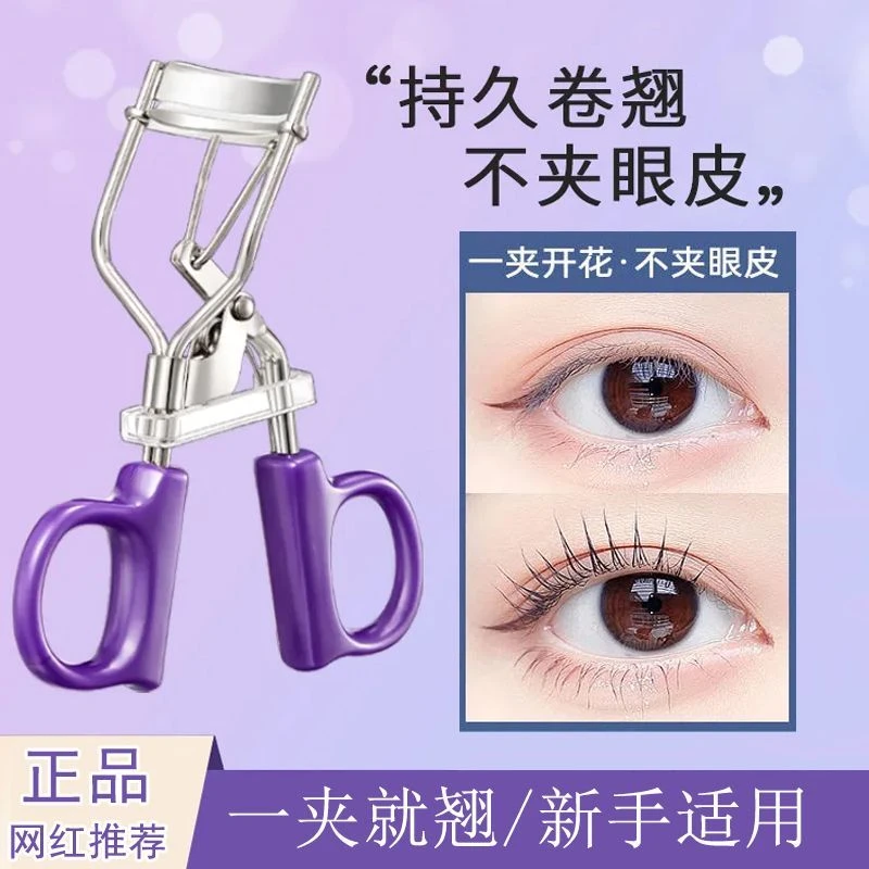 一飞冲天睫毛夹持久定型卷翘眼睫毛夹局部太阳花新手安全初学者