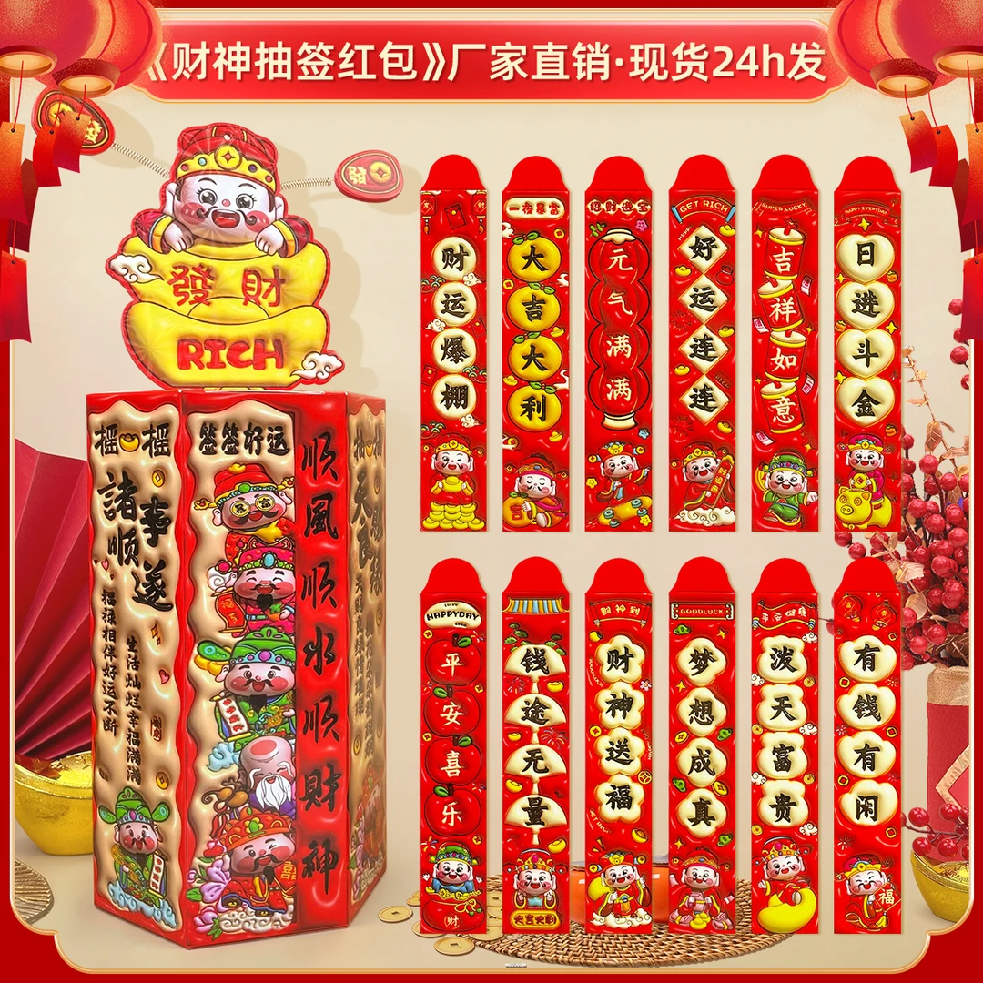 到手17件套-新年创意抽签红包幸运财神家庭聚会趣味刮刮乐幸运签
