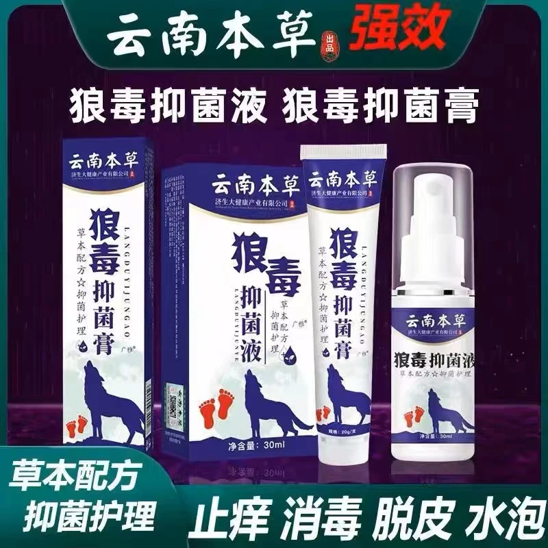 云南草本狼毒脚爽抑菌喷剂乳膏套餐护理止痒草本外用涂抹舒缓萃取