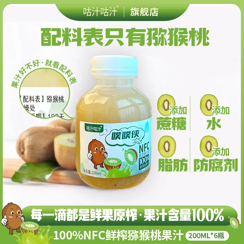 咕汁咕汁NFC营养鲜榨100%猕猴桃汁奇异果汁天然电解质维c