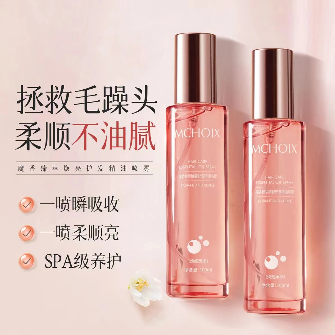 【可以喷的护发精油】柔顺亮泽免洗护发喷雾修护干枯毛躁轻盈不油腻