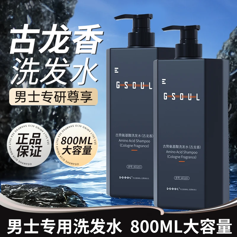 古势古龙香洗发水男士专用持久留香去屑清爽控油洗发露沐浴露800g