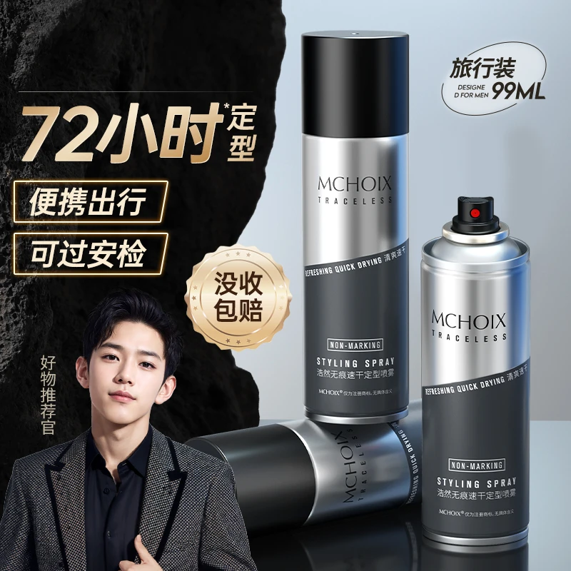 【可上飞机高铁】发胶喷雾出游清新男士干胶自然蓬松发蜡便携旅行装