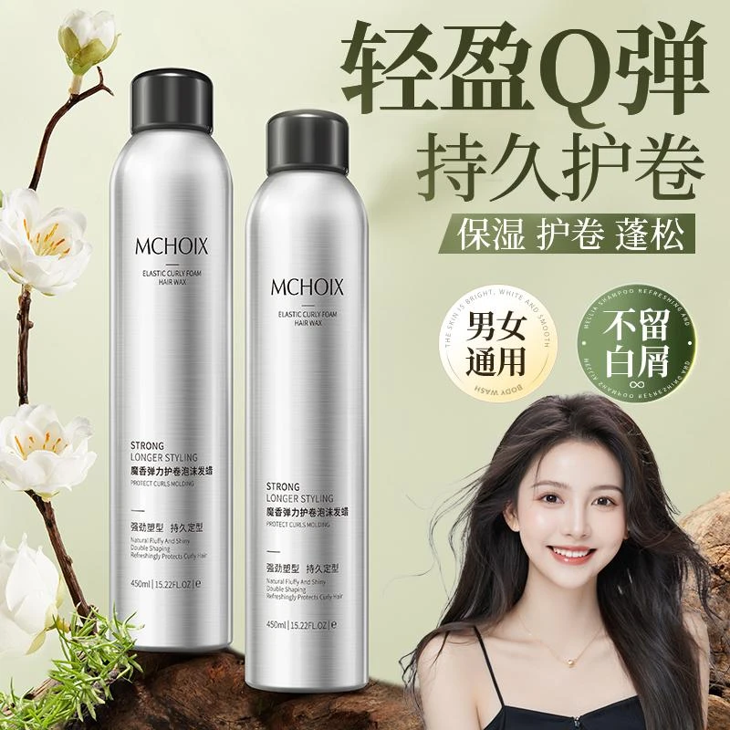 魔香泡沫发蜡卷发保湿蓬松防毛躁法式烫羊毛卷清爽女士定型弹力素