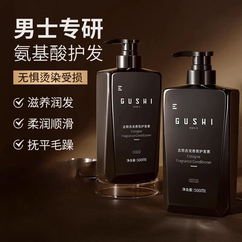 古势护发素男士专用染烫受损护理干枯毛躁油性发质适用氨基酸发乳