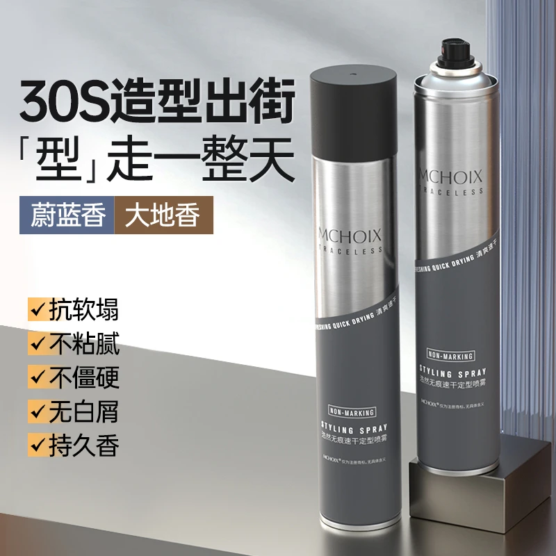 魔香发胶喷雾速干男士持久啫喱水膏头发干胶摩丝自然蓬松发蜡发泥