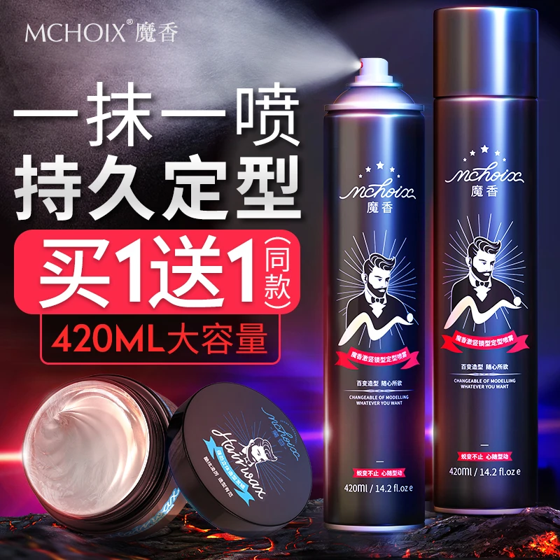 魔香发胶喷雾定型男士清香塑型持久发蜡自然蓬松干胶头发造型速干