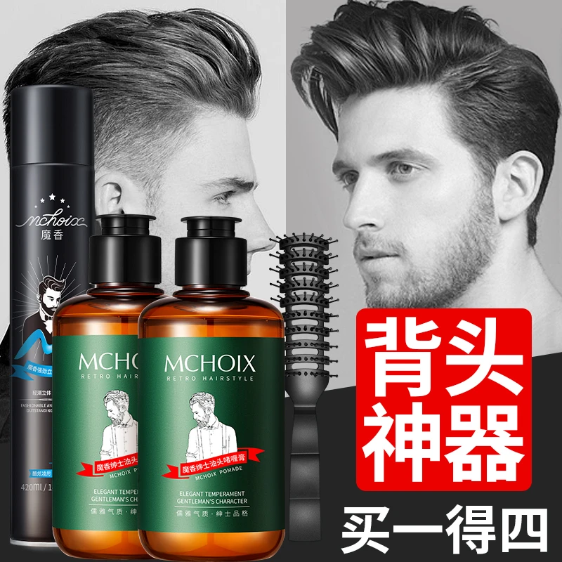 魔香啫喱膏背头造型油头发定型发油发蜡清香保湿水发胶喷雾塑型男