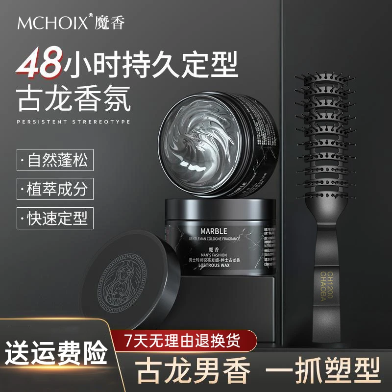 魔香强劲男士定型发泥发蜡100g哑光持久定型塑型清香发胶自然蓬松