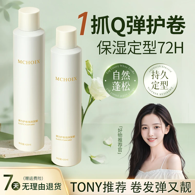 泡沫发蜡卷发保湿蓬松摩丝羊毛卷泡泡弹力素男女士发胶理发店专用