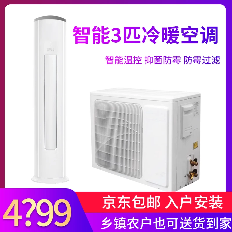 圆柜机大3匹智能空调除湿冷暖两用柜式立式分体智控除螨a净化空气