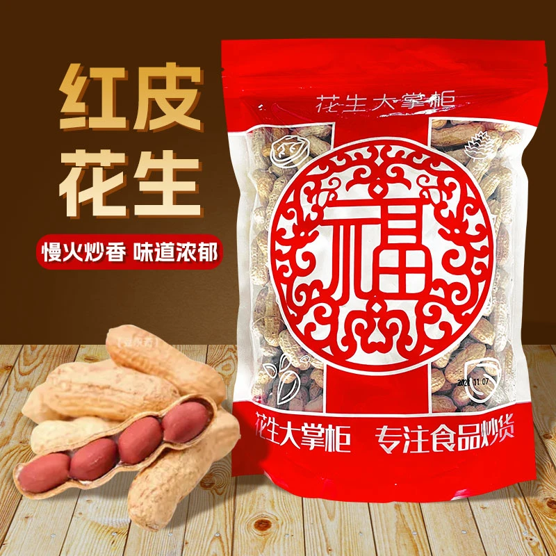 【花生大掌柜】 原味炒熟红皮花生带壳500克X3袋饱满精选酥香口感