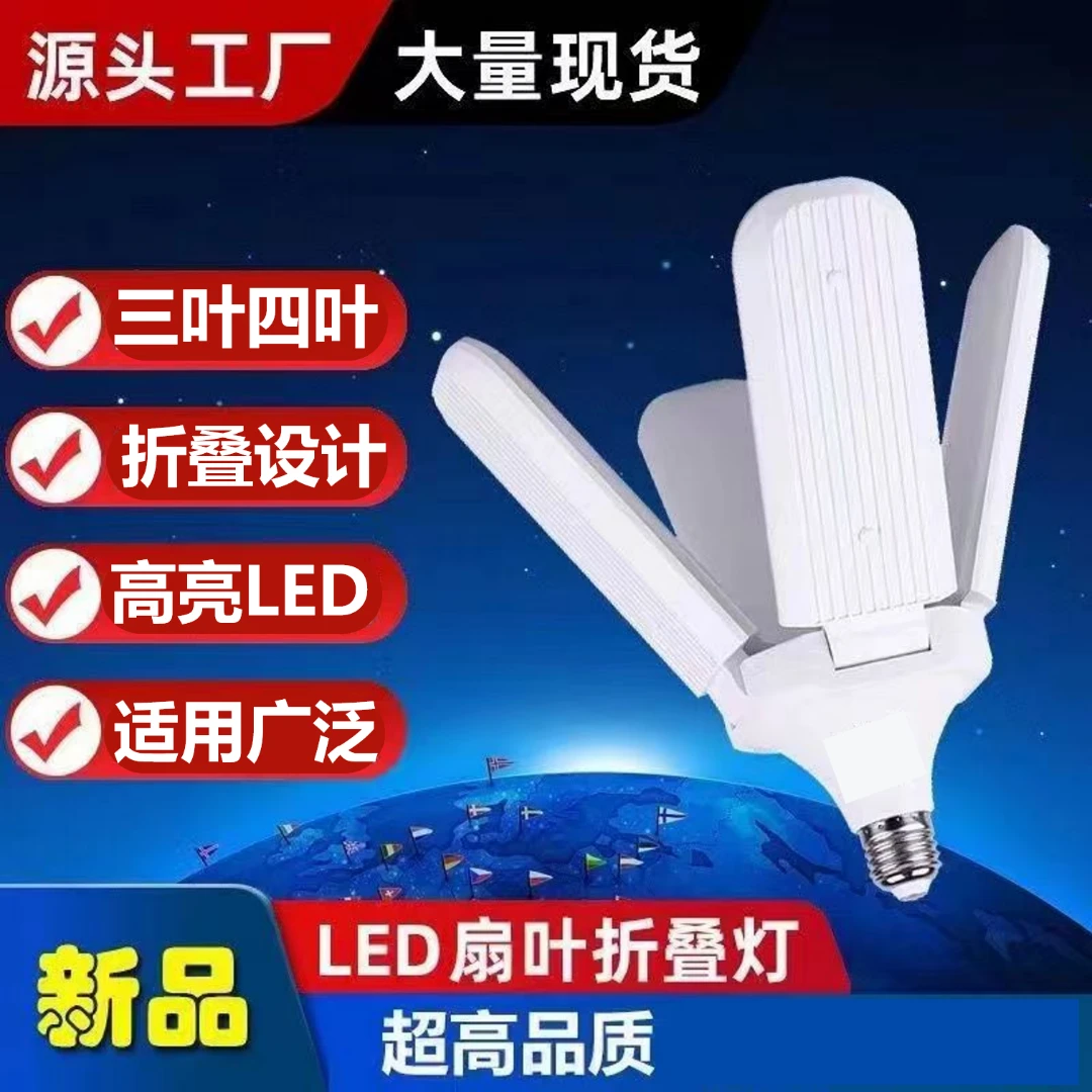 折叠灯叶子灯三叶灯四叶灯led节能灯家用超亮吊灯螺口灯电灯聚光