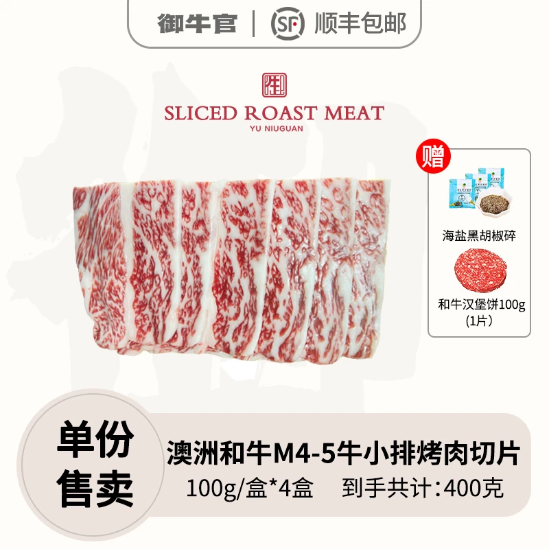【和牛M4-5牛小排烤肉片】原切澳洲和牛M4-5牛小排烤肉切片