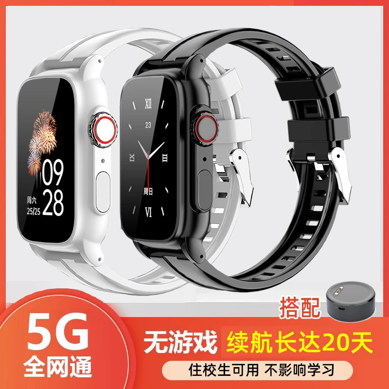 【无游戏长续航】全网通电话手表高生初中专用学生电话手表儿童4G5G
