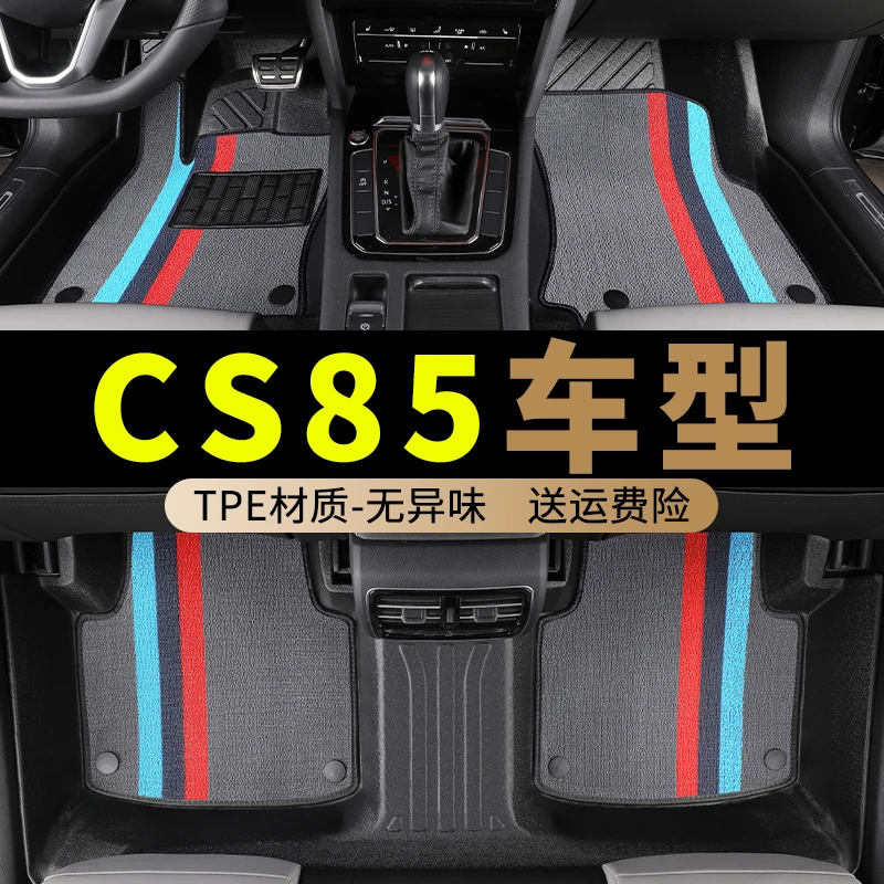 tpe长安cs85脚垫专用coupe汽车全包围地毯式地垫车垫专车用品