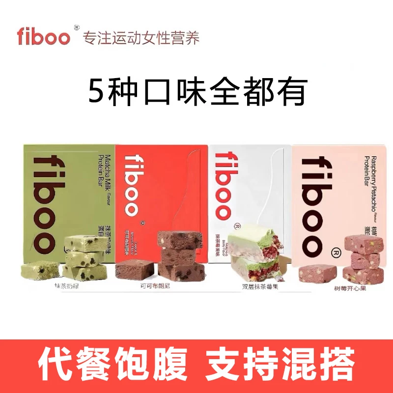 fiboo蛋白棒代餐能量棒0低无蔗糖营养谷物棒乳清蛋白零食代餐饱腹