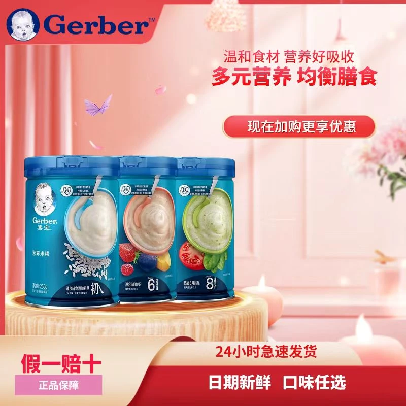 【新日期】嘉/宝米粉婴幼儿原味高铁钙铁锌宝宝营养米糊辅食250g