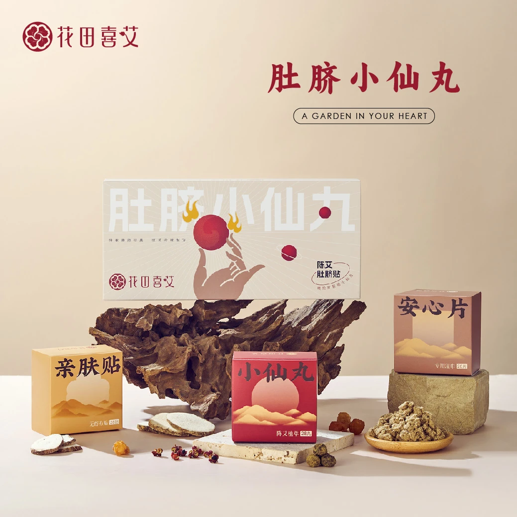 花田喜艾手工艾脐小仙丸南怀瑾配方宛艾黄金绒居家办公随时轻养