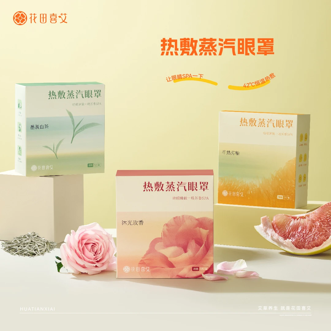 1花田喜艾蒸汽眼罩 墨脱白茶＋沐光玫香＋半熟青柚 7片/盒*3
