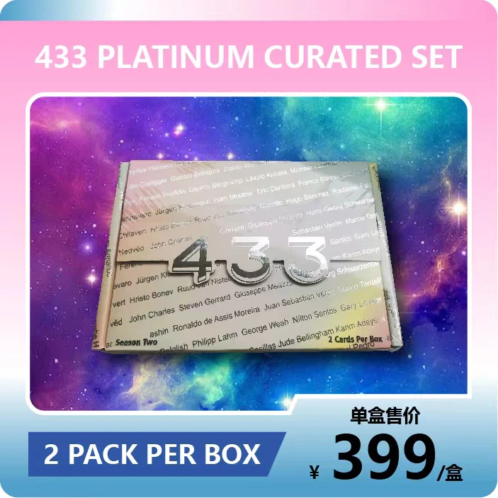 【盲盒】433品牌球星卡（白金盒）未成年人禁止下单潮玩盲盒