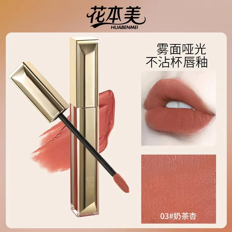 【花本美】唇釉轻糯柔雾唇泥哑光雾面不沾杯