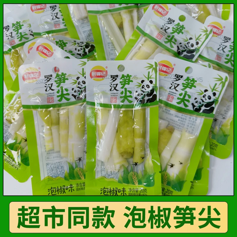 时锦记罗汉笋尖泡椒笋尖开袋即食泡椒竹笋片小吃传统鲜嫩脆嫩腌制