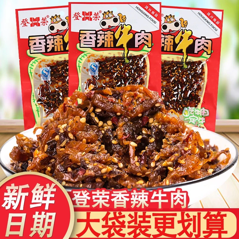登荣香辣牛肉50g*10袋麻辣味好吃的特色儿时小零食肉食整箱批发