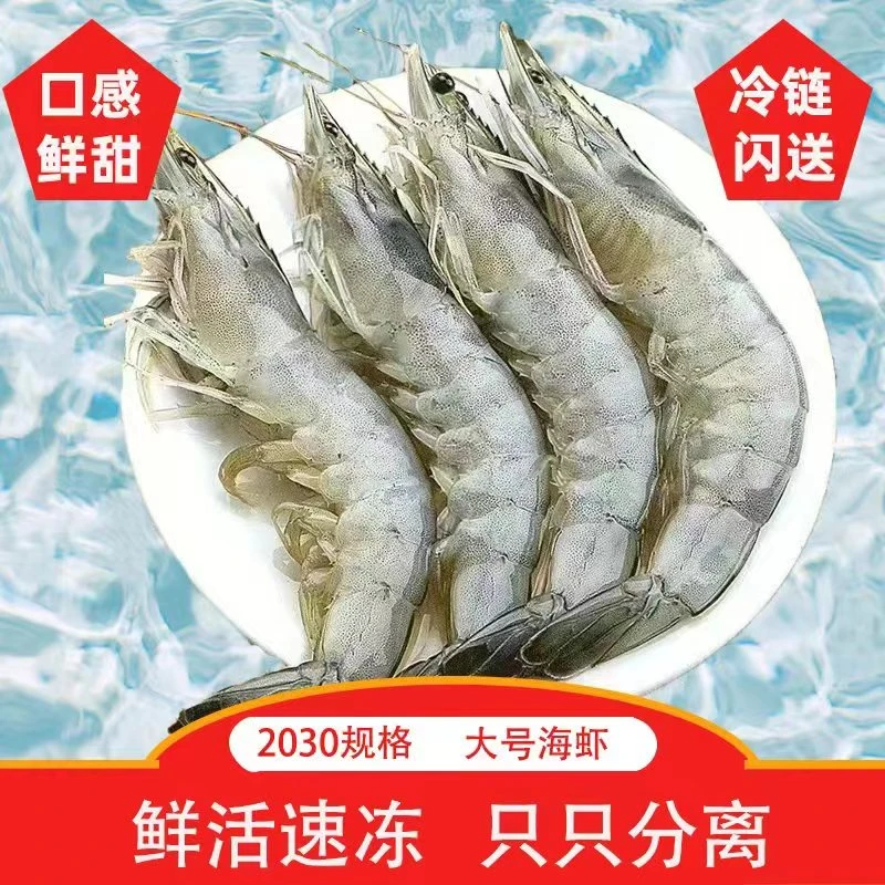 鲜活海虾30/40纯虾净重3斤