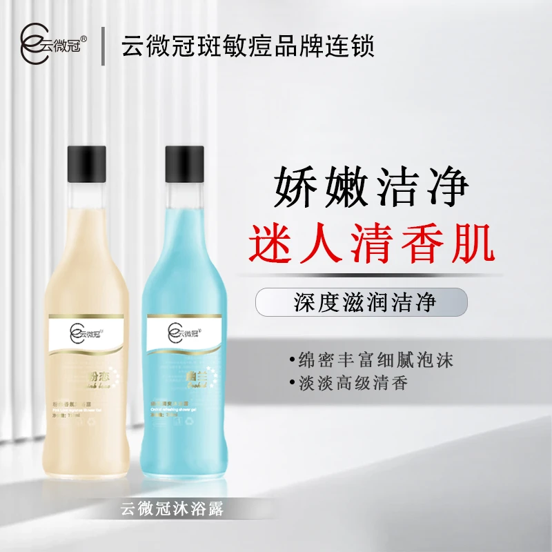 云微冠 幽兰粉恋沐浴露泡沫持久留香香氛清新细腻清香绵密