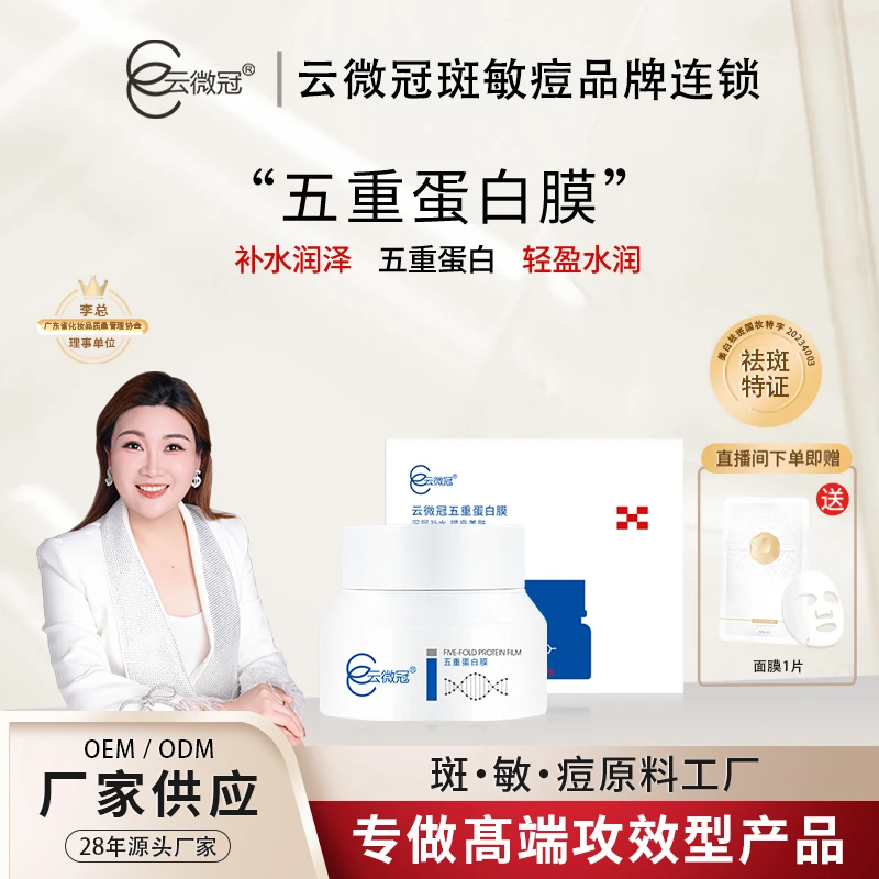 云微冠五重蛋白膜