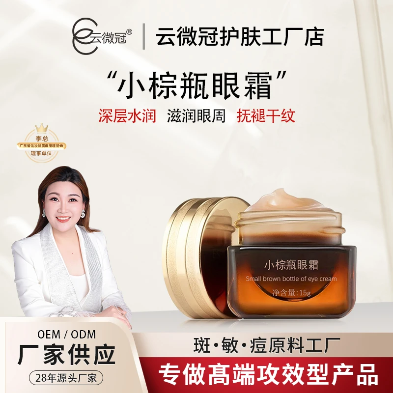 云微冠 小棕瓶 眼霜