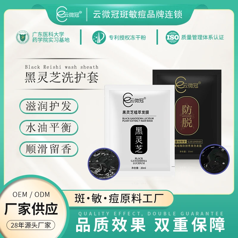 【云微冠】云微冠澳威雅防脱育养护洗发露滋养补水（散）