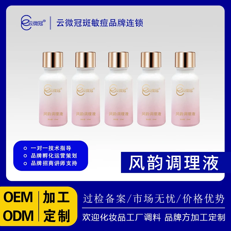 云微冠风韵调理液