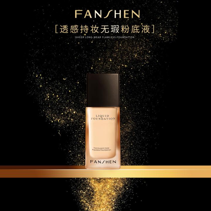 梵燊遮瑕粉底液不脱妆水润遮瑕质地细腻不卡粉轻薄妆感不闷肤