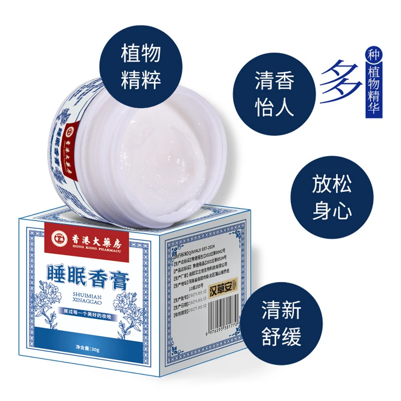 【香港大药房睡眠香膏】睡眠香膏外用安睡不着熬夜入眠安心睡觉睡眠