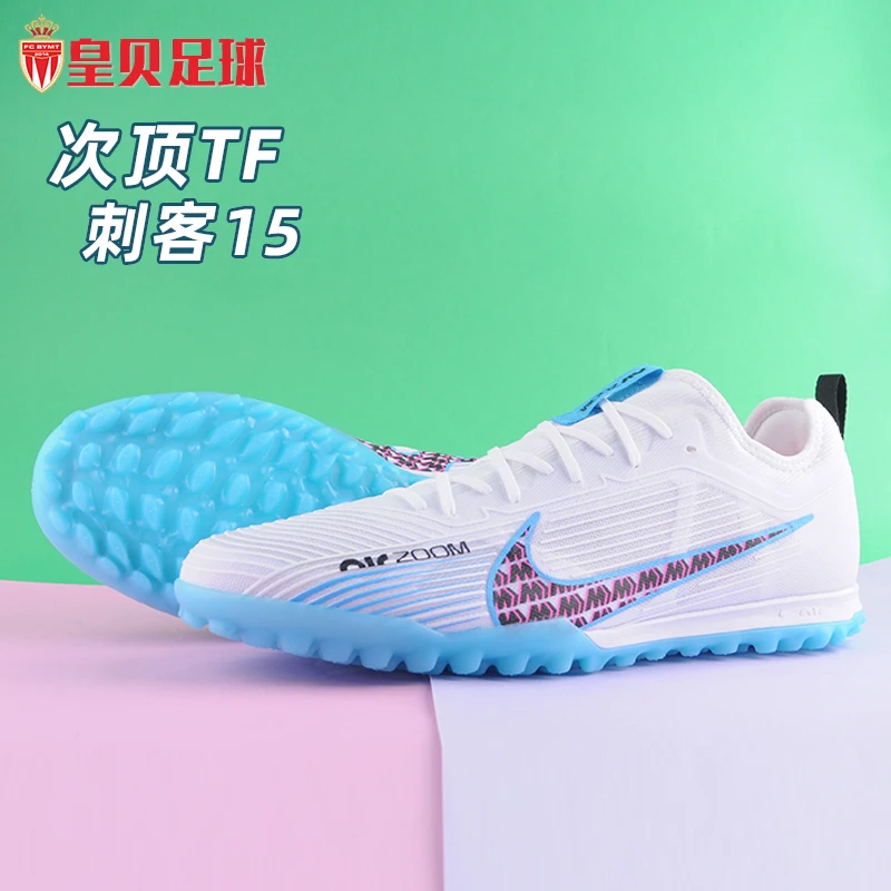 皇贝足球Nike耐克刺客15缓震Zoom次顶TF碎钉人草足球鞋DJ5605-146