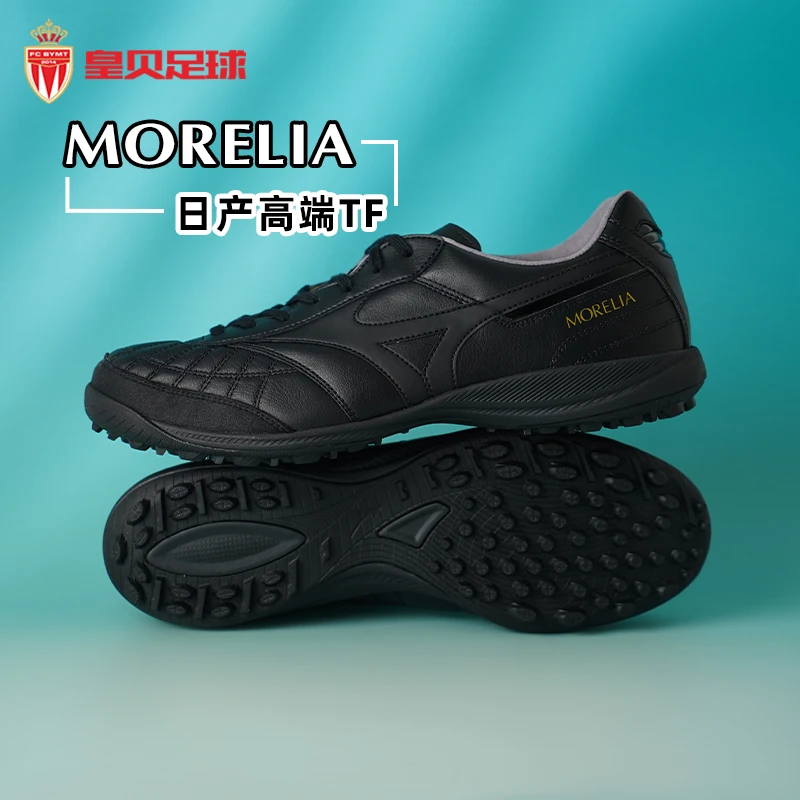 皇贝美津浓莫拉雷MORELIA SALA日产高端TF人草足球鞋Q1GB241100