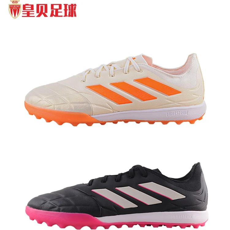 皇贝足球阿迪达斯COPA PURE.1高端TF牛皮碎钉人造草足球鞋ID4638