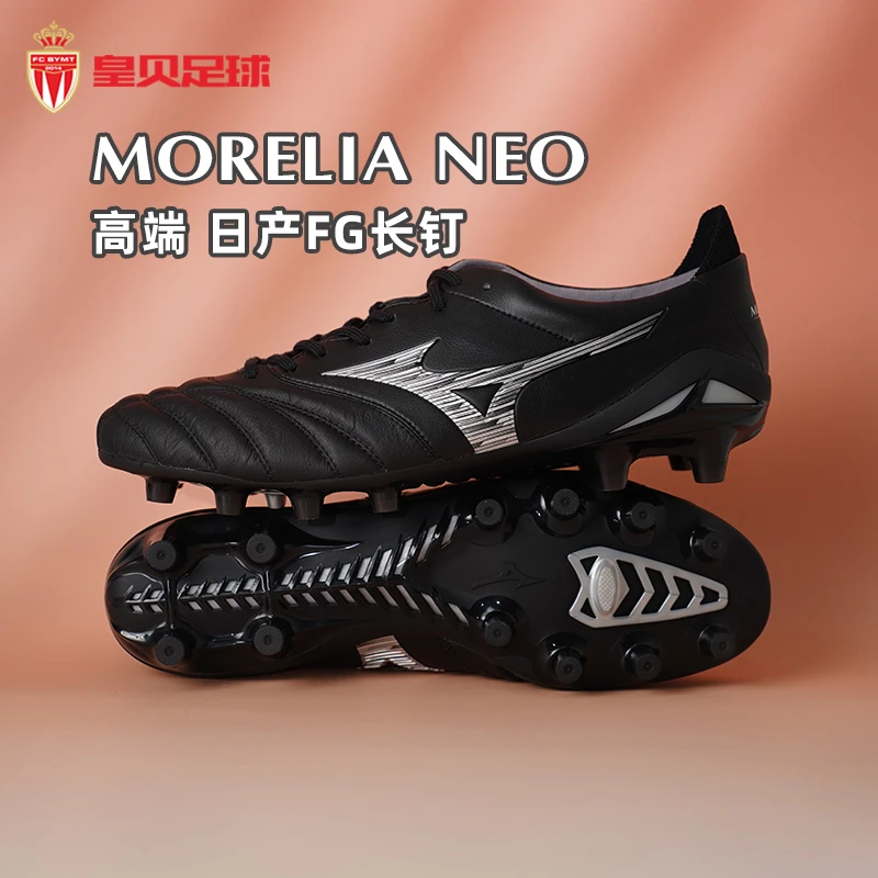 皇贝足球美津浓莫雷拉NEO4日产袋鼠皮FG长钉真草足球鞋P1GA243003