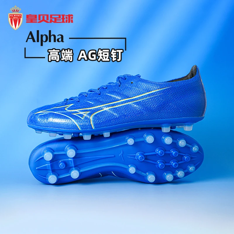 皇贝足球美津浓阿尔法α高端AG短钉人草成人飞盘足球鞋P1GA246327