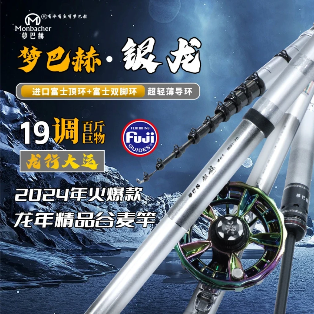 Monbacher/梦巴赫银龙前打竿谷麦逗钓竿超轻超硬19调三定位