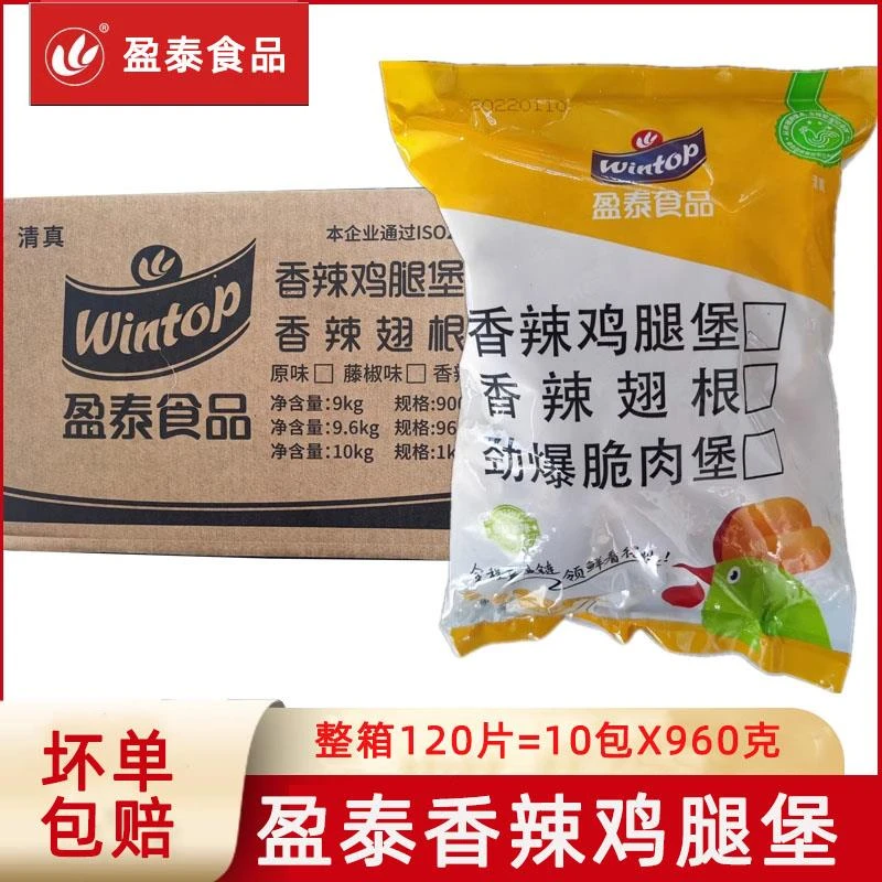 盈泰香辣鸡腿堡劲爆脆肉堡汉堡肉饼鸡排半成品腿排油炸汉堡包商用