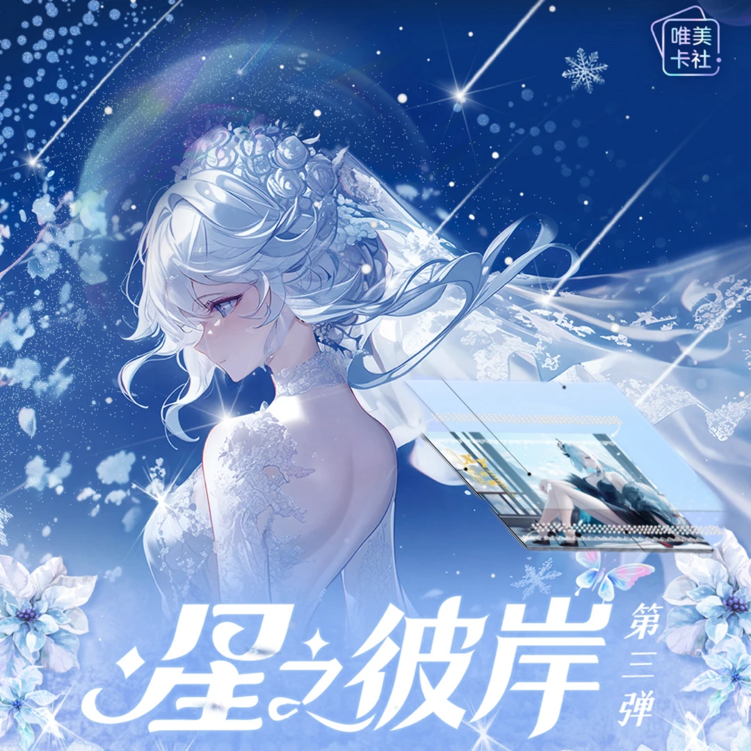 〈星之彼岸〉第三弹 魅卡 A4大卡 多IP女神 经典动漫卡牌 卡牌代拆