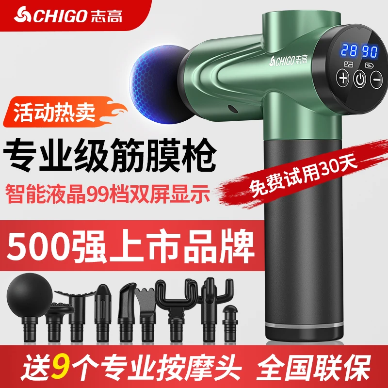 CHIGO/志高专业级多功能按摩筋膜枪肌肉放松大力度电动蓄电按摩枪