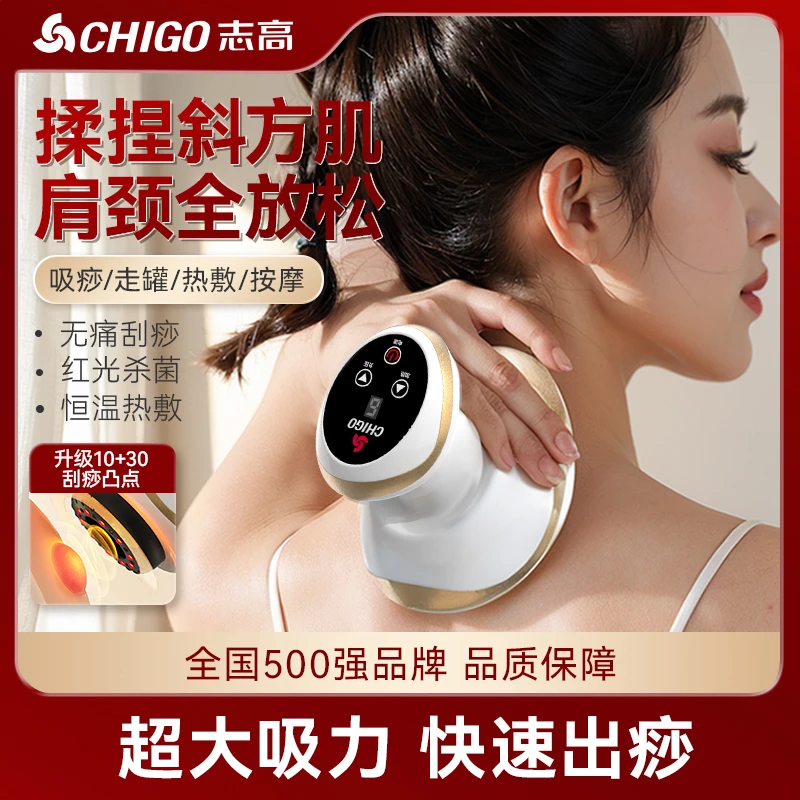 志高家用智能刮痧仪电动刮痧器拔罐器无线充电全身通用电动经络刷