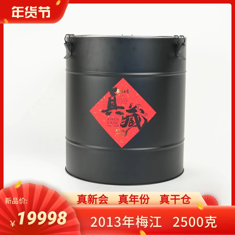 2013梅江|真藏威家私享2013年新会陈皮2500克